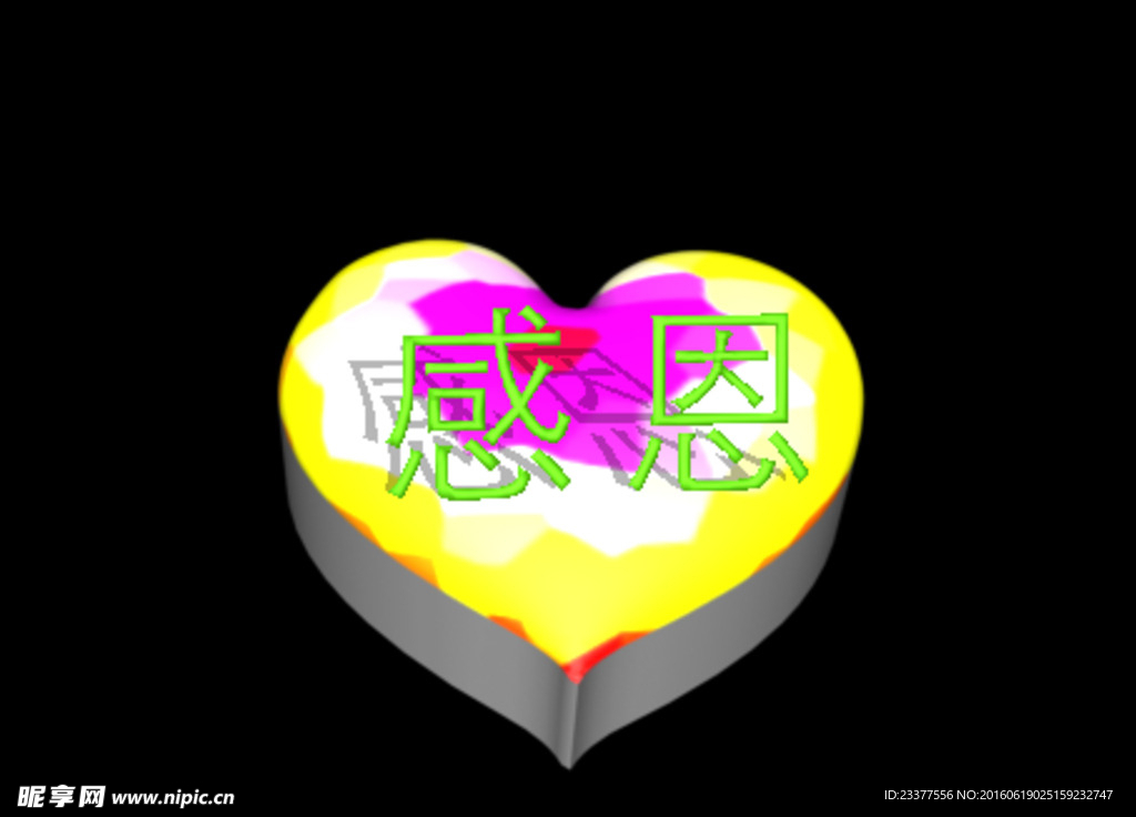 感恩