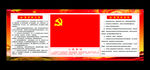 党建