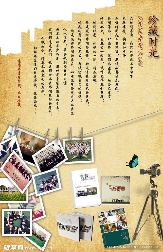 珍藏时光