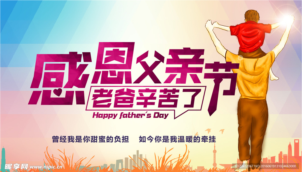 感恩父亲节