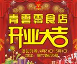 开业大吉