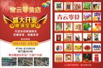 开业宣传单