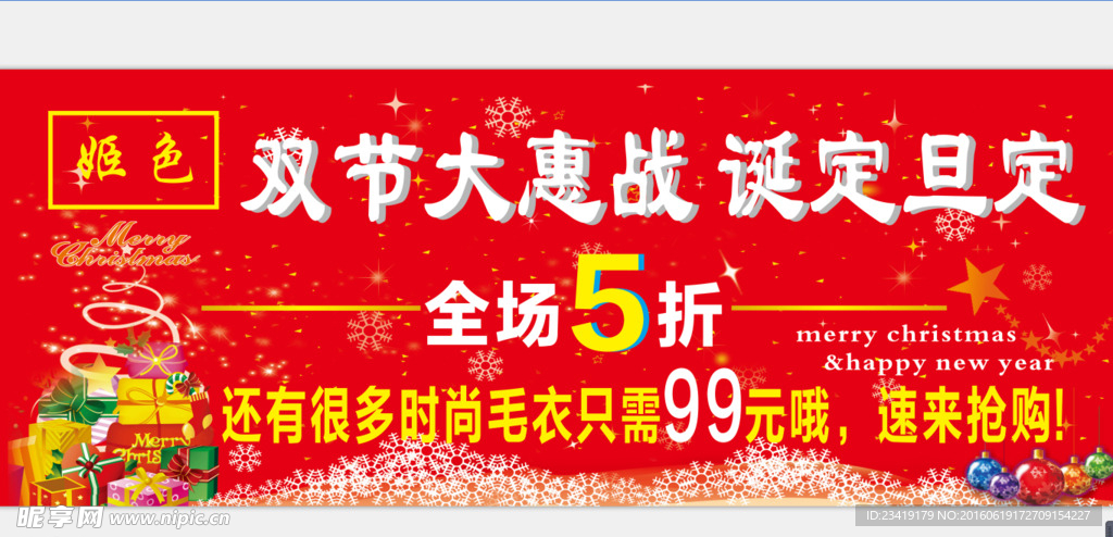 服装店红色圣诞广告