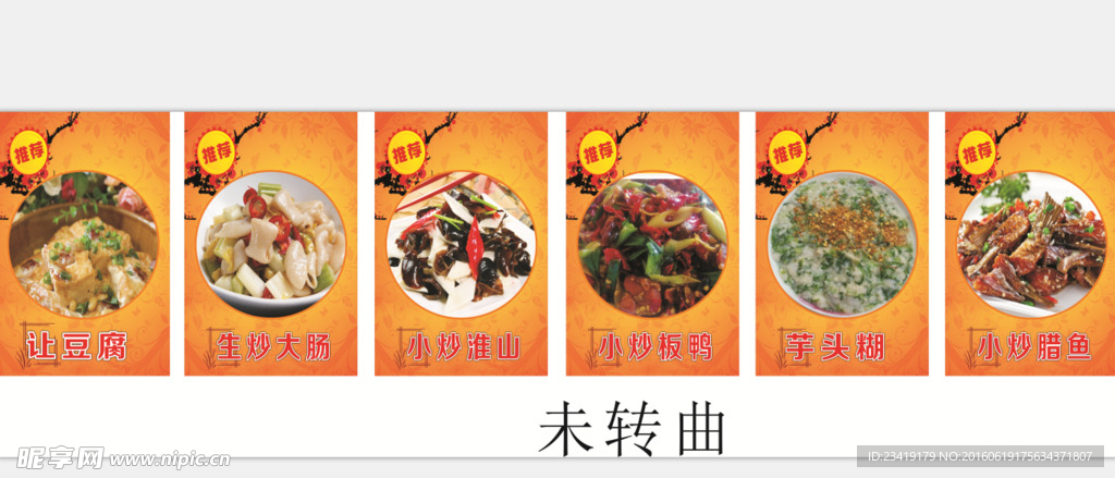湘味园灯片