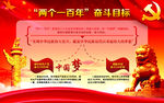 两个一百年