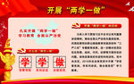 两学一做