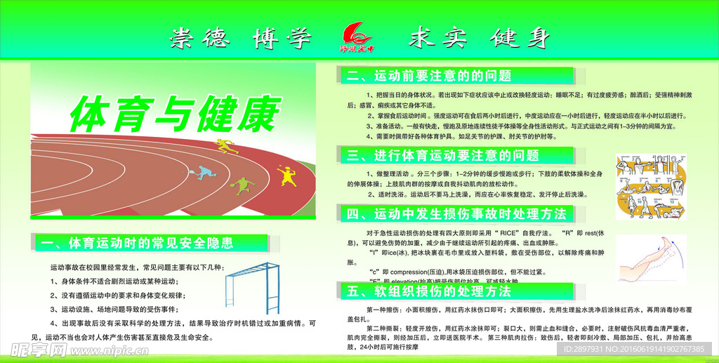 体育与健康