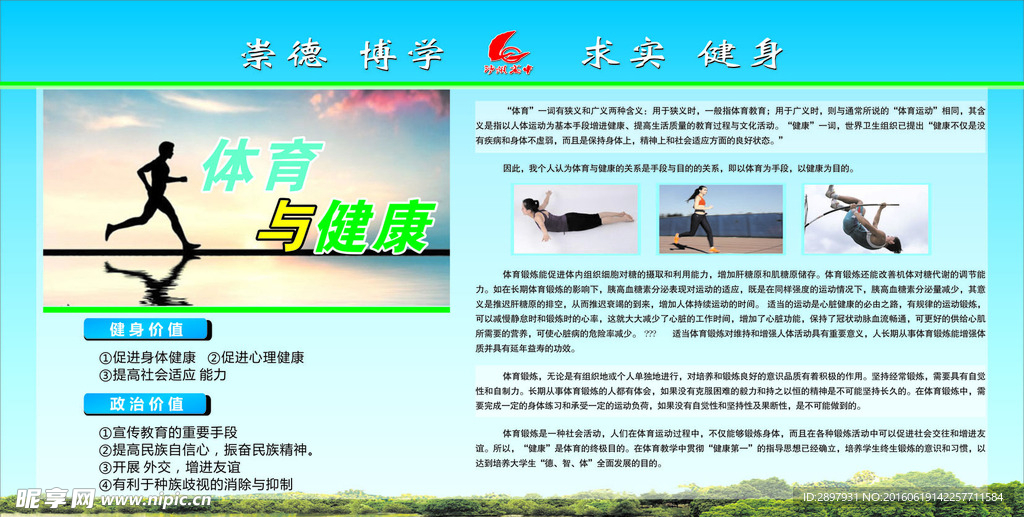 体育与健康