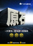 东鹏瓷砖原石