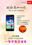 TCL502A手机