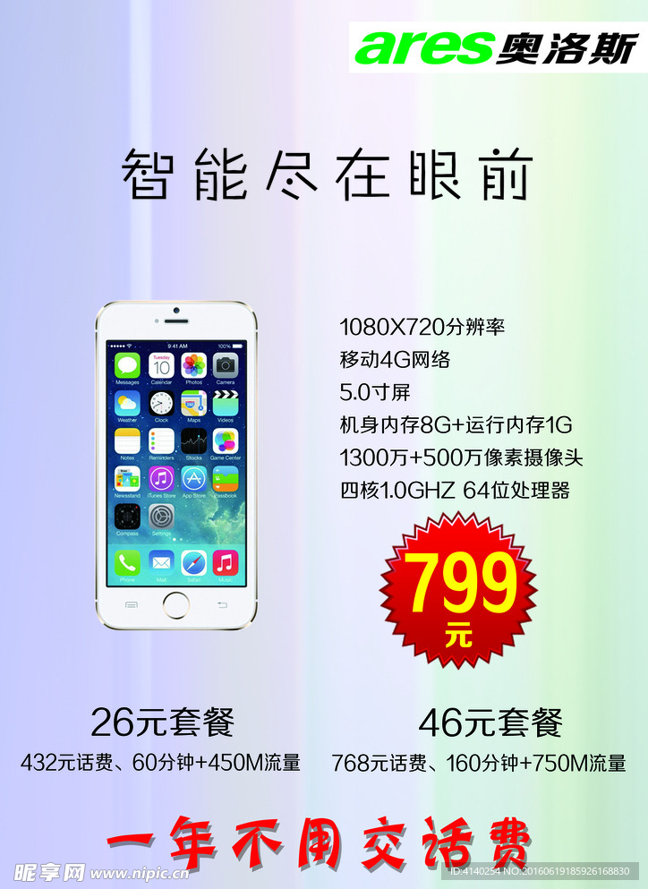 奥洛斯
