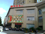 金喜传媒凤凰岛店面招牌设计