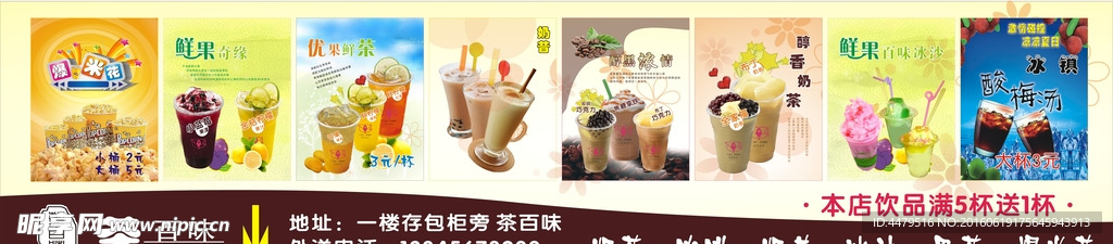 茶百味奶茶店宣传