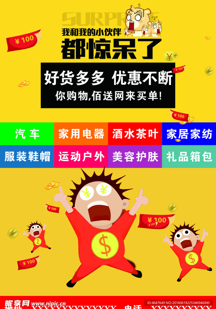 佰送商城海报