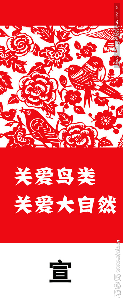 爱护动物  保护环境
