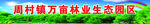 园林 海报