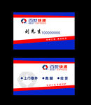 百世汇通名片