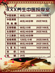 中医养生按摩馆价格表