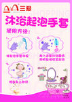 沐浴手套海报