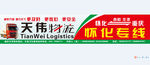 物流广告 物流专线