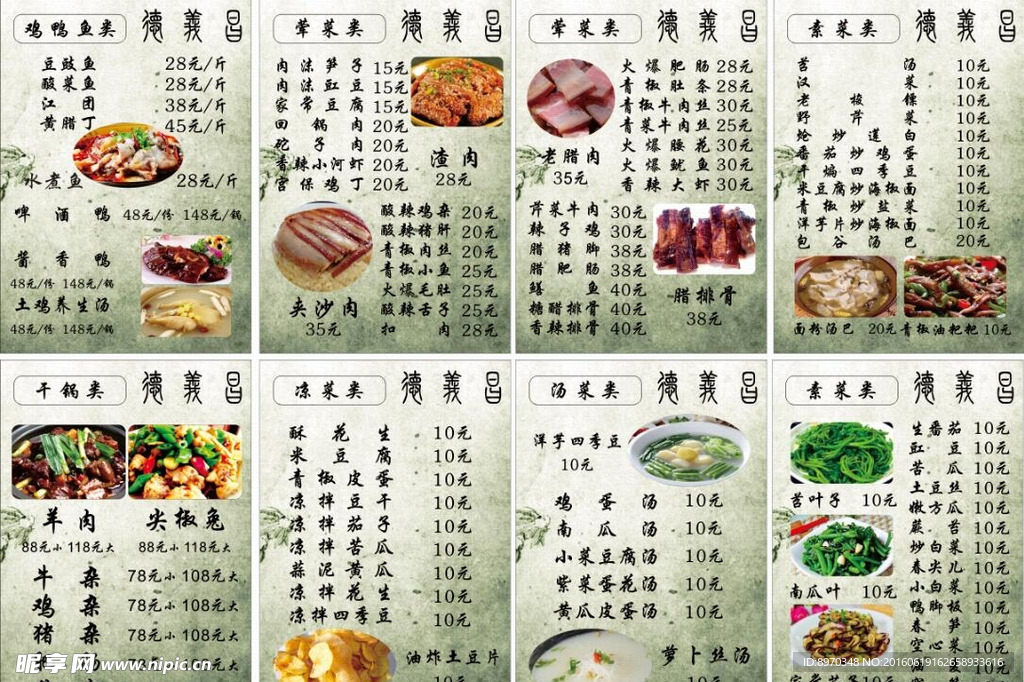 菜单 菜谱