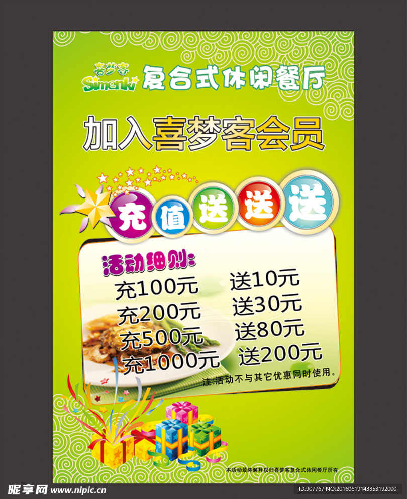 喜梦客会员