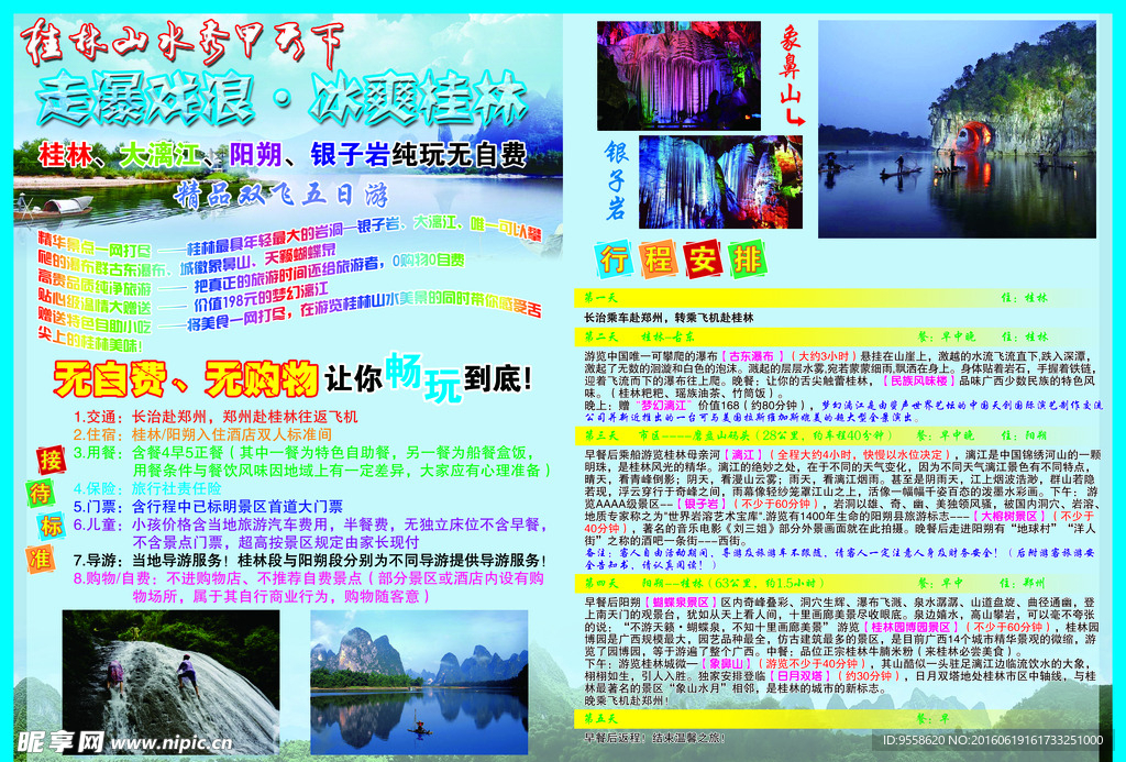 旅游宣传页