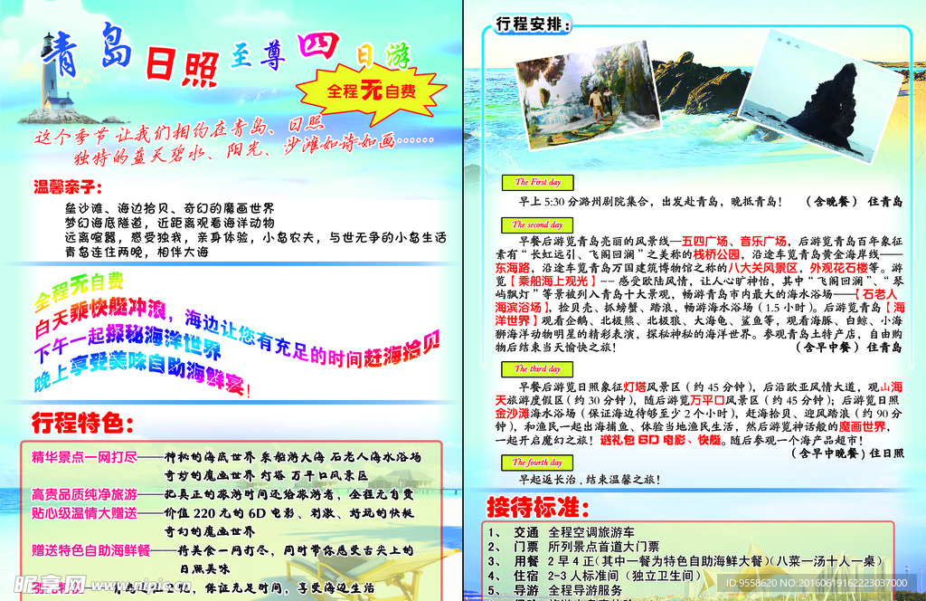 旅游宣传页