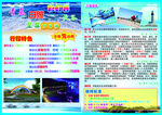 旅游宣传页