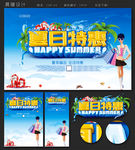 夏日特惠  夏季特惠