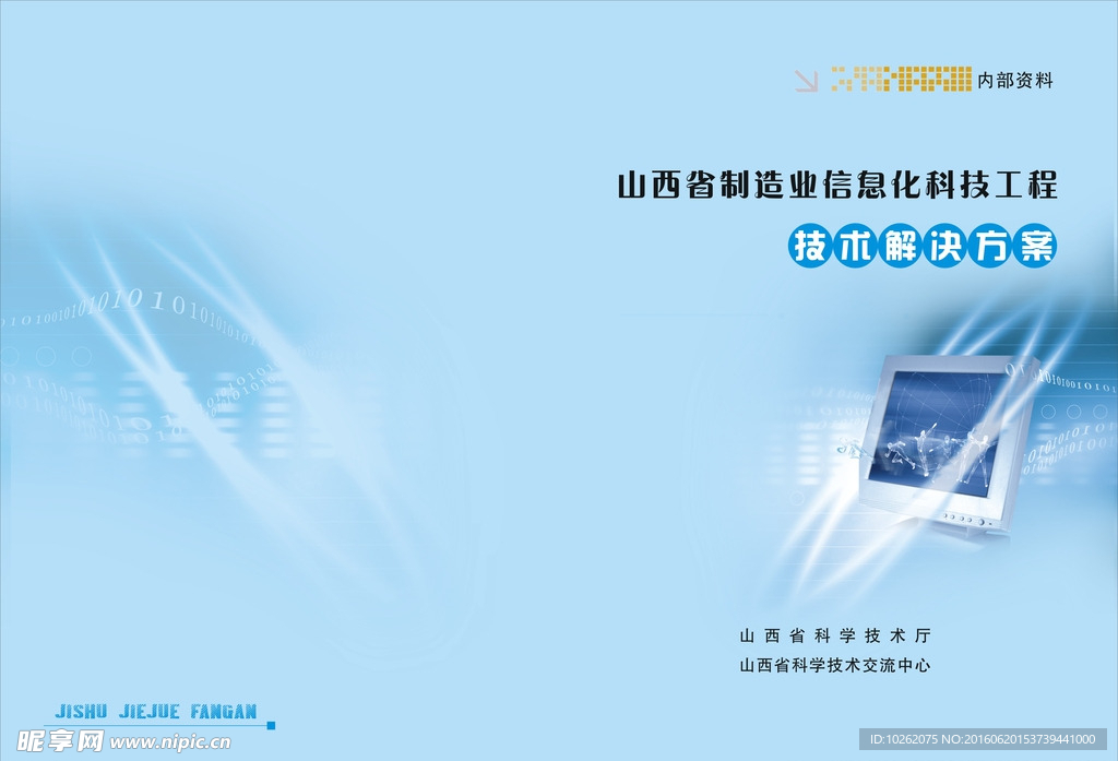 信息化科技工程