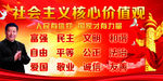 社会主义核心价值观