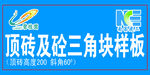 样板牌