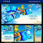 夏季海报