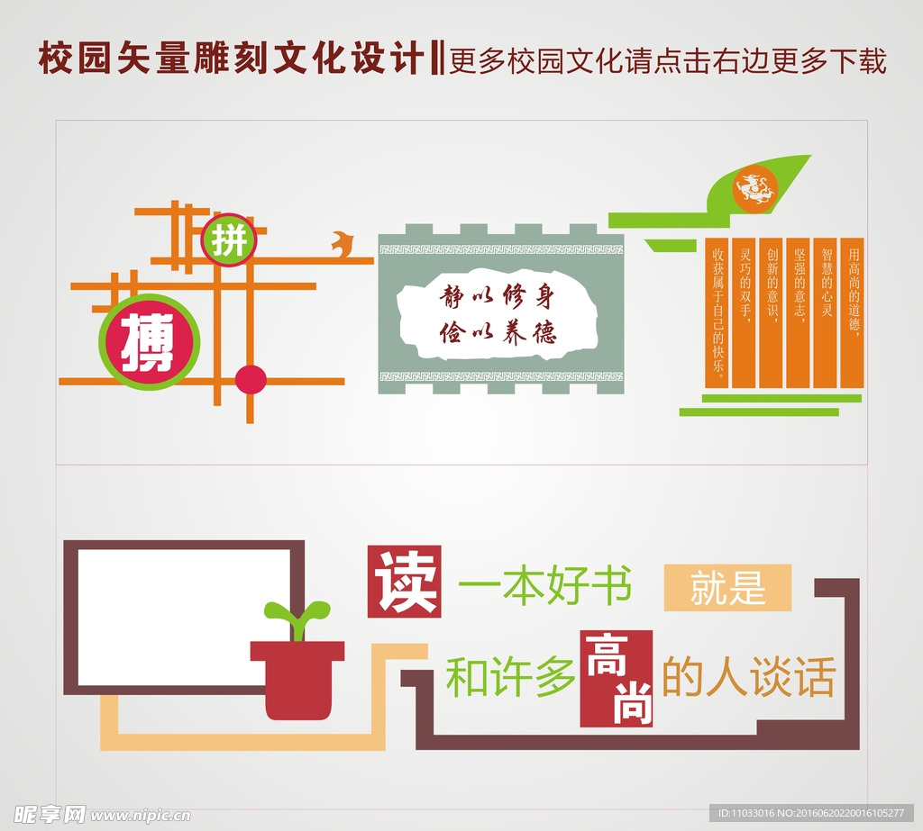 学校拼搏读书文化墙