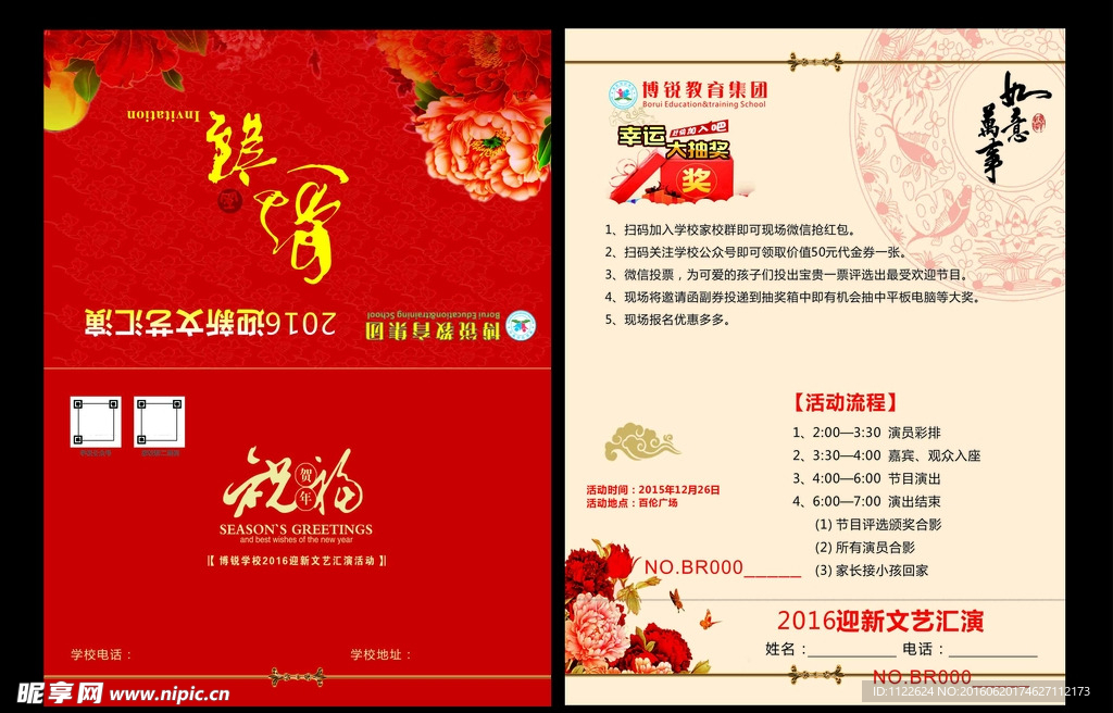 邀请函