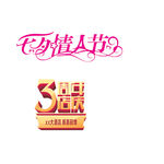 七夕艺术字 三周年