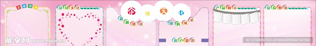企业文化墙