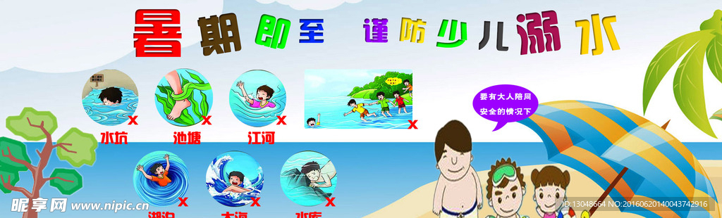 少儿动画宣传栏