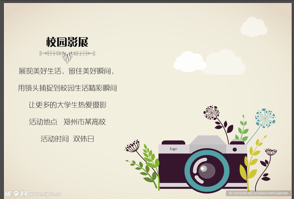 校园影展海报