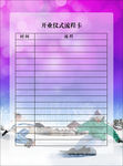 记事本