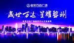 万达海报