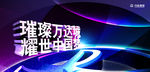 万达海报