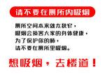 请不要在厕所内吸烟