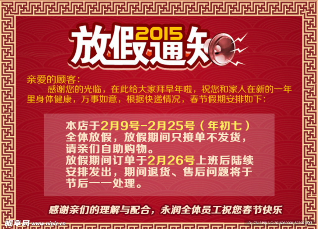 春节放假通知