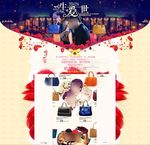 淘宝情人节专题