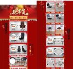 抢年货座椅店铺