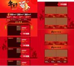 淘宝年货节店铺
