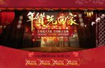 年货节首页店招