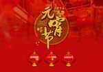 淘宝元宵节海报
